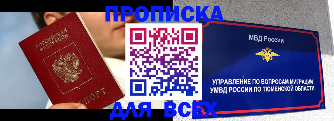 временная прописка в Калининградской области