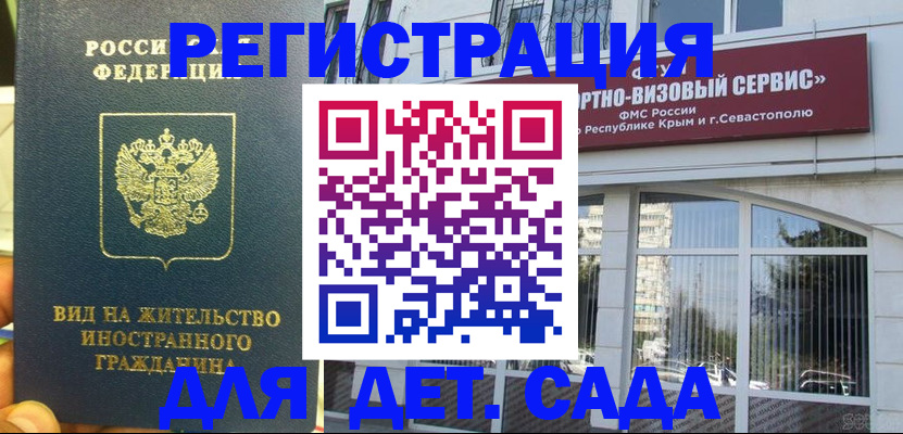 регистрация для дет. сада в Калининградской области