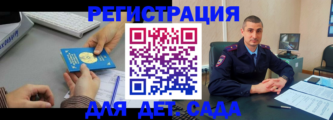 регистрация для дет. сада в Калининградской области