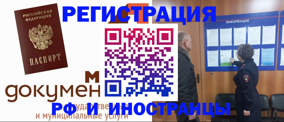 временная регистрация поиск в Калининградской области
