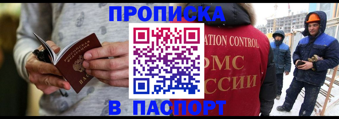 прописка законно в Калининградской области